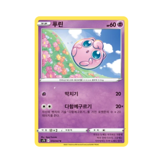 Pokemon TCG Jigglypuff C Skyscraping Perfect (Korean Ver.)