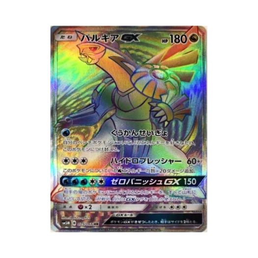 포켓몬 TCG 펄기아 GX HR 울트라문 (일어판)