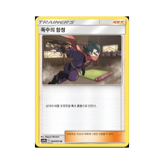 포켓몬 TCG 독수의 함정 U 나이트유니슨 (한글판)