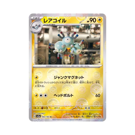 포켓몬 TCG 레어코일 U 몬스터볼 미러 포켓몬 카드 151 (일어판) 카드 이미지
