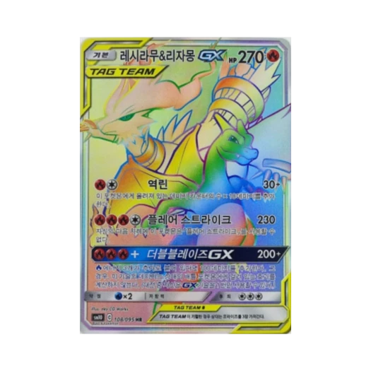 Pokemon TCG Reshiram & Charizard GX HR Double Blaze (Korean Ver.)