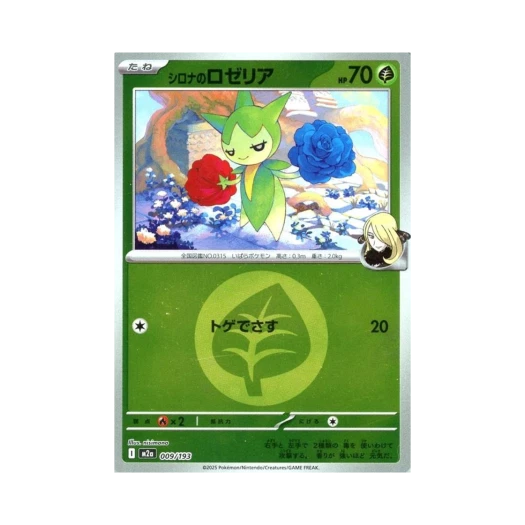 포켓몬 TCG 난천의 로젤리아 에너지 미러 메가 드림 ex (일어판)