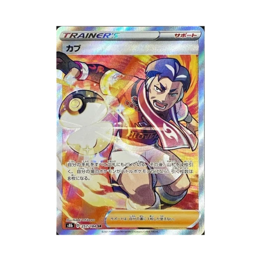 포켓몬 TCG 순무 SR VMAX 클라이맥스 (일어판)