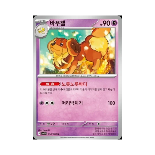 포켓몬 TCG 바우첼 U 스칼렛 ex (한글판) 카드 이미지