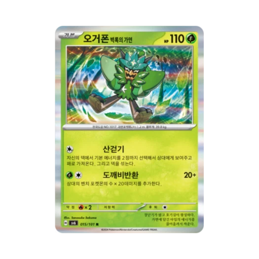 Pokemon TCG Teal Mask Ogerpon R Mask of Change (Korean Ver.)