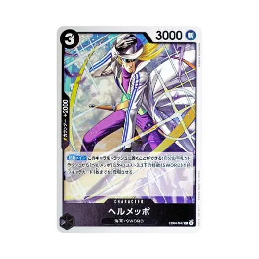 원피스 TCG 헤르메포 R EB04-047 엑스트라 부스터 팩 에그헤드 크라이시스 (일어판)