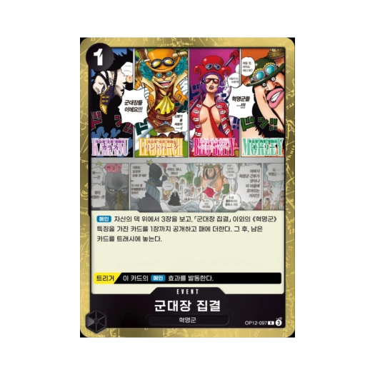 원피스 TCG 군대장 집결 R OP12-097 부스터 팩 사제의 연 (한글판)