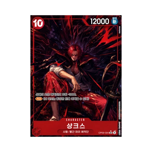 원피스 TCG 샹크스 SR-P OP09-004 부스터 팩 새로운 황제 (한글판)