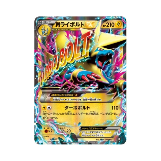 포켓몬 TCG M 썬더볼트 ex RR 베스트 오브 엑스와이 (일어판)