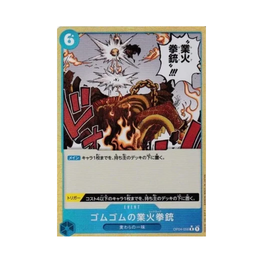 원피스 TCG 고무고무 레드 로크 R OP04-056 부스터 팩 모략의 왕국 (일어판)