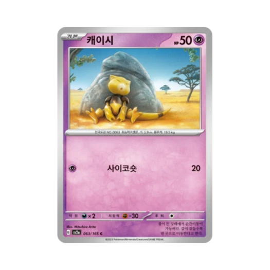 포켓몬 TCG 캐이시 C 포켓몬 카드 151 (한글판) 카드 이미지