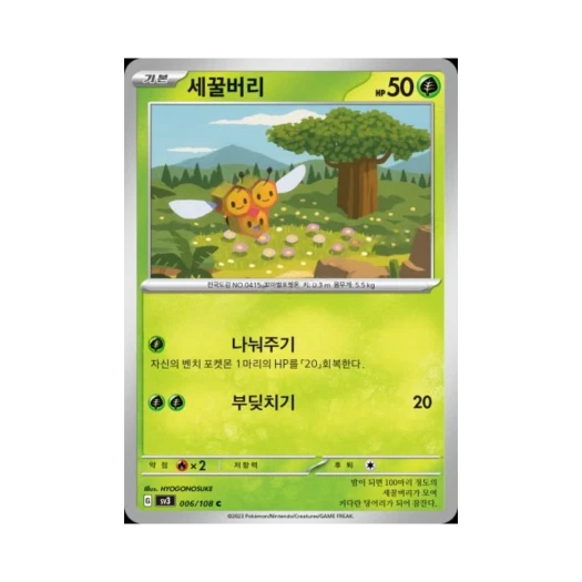 포켓몬 TCG 세꿀버리 C 흑염의 지배자 (한글판)