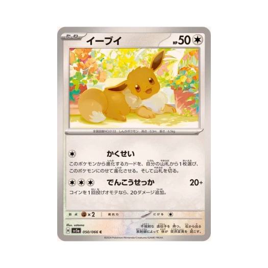 포켓몬 TCG 이브이 C 크림슨 헤이즈 (일어판)