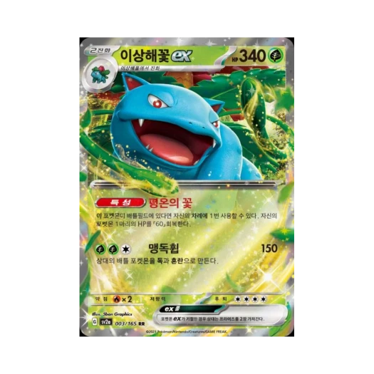 포켓몬 TCG 이상해꽃 ex RR 포켓몬 카드 151 (한글판)