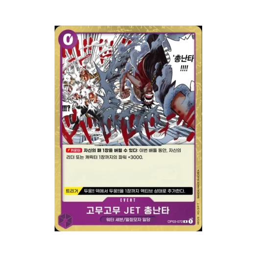 One Piece TCG Gum-Gum Jet Gatling R OP03-072 Booster Pack Pillars of Strength (Korean Ver.)