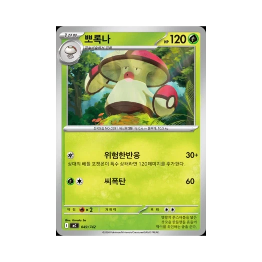 포켓몬 TCG 뽀록나 MEGA 스타트 덱 100 배틀컬렉션 (한글판)