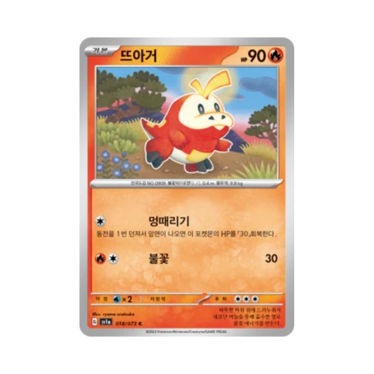 Pokemon TCG Fuecoco C Triplet Beat (Korean Ver.)