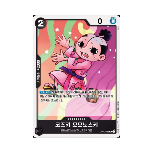 원피스 TCG 코즈키 모모노스케 UC OP10-083 부스터 팩 왕족의 혈통 (한글판)