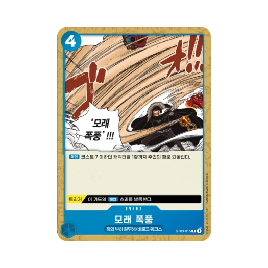 One Piece TCG Sables C ST03-015 Starter Deck The Seven Warlords of the Sea (Korean Ver.)