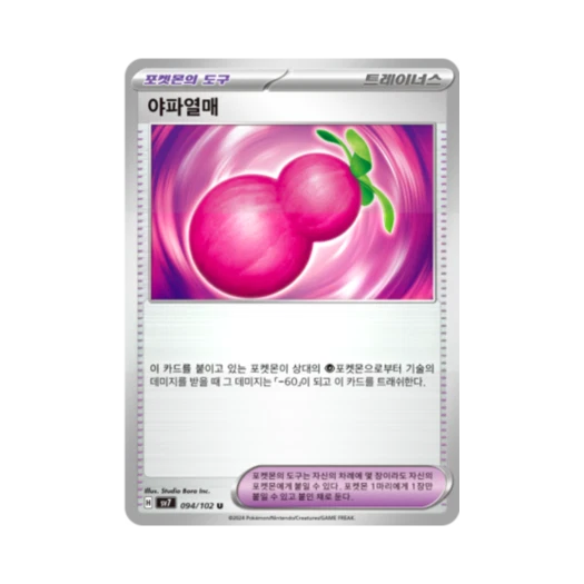 포켓몬 TCG 야파열매 U 스텔라미라클 (한글판)