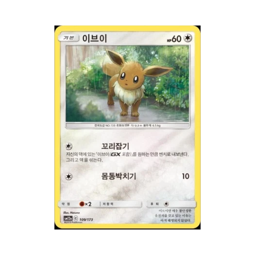 포켓몬 TCG 이브이 태그올스타즈 (한글판)