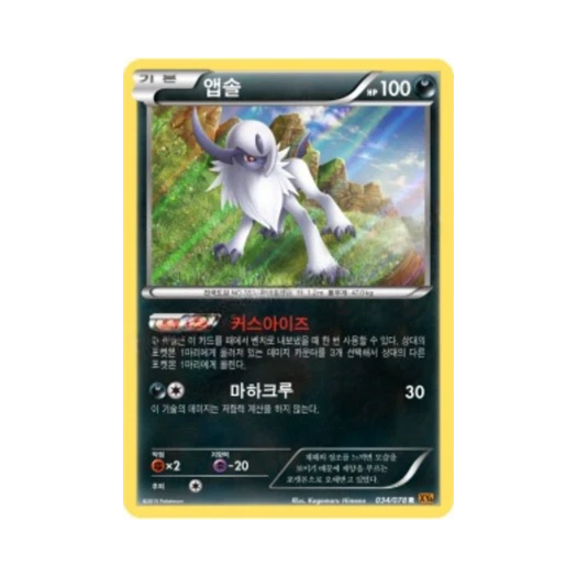 포켓몬 TCG 앱솔 R 에메랄드 브레이크 (한글판)