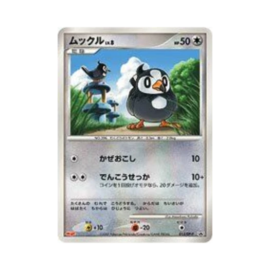 포켓몬 TCG 찌르꼬 P 다이아몬드 & 펄 프로모카드 (일어판)