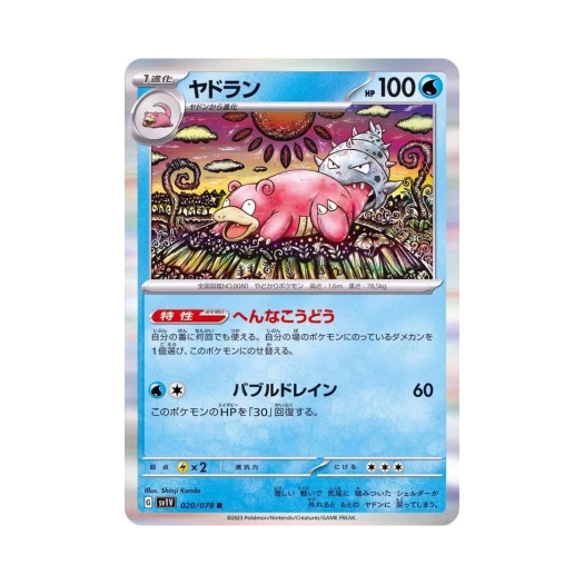 포켓몬 TCG 야도란 R 바이올렛 ex (일어판)