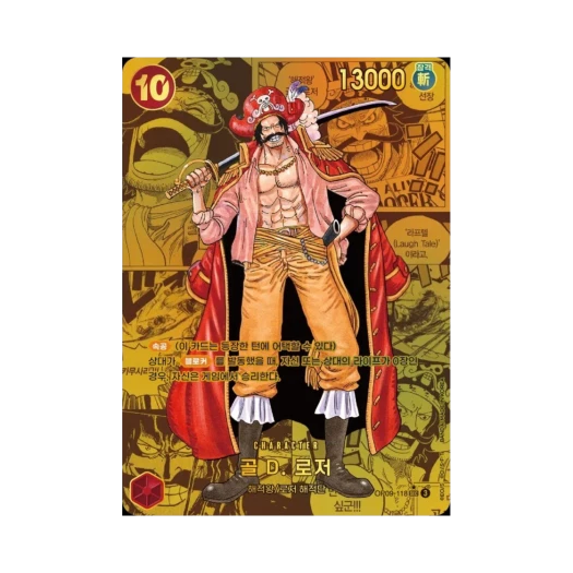 원피스 TCG 골 D. 로저 골드 망가 페러렐 SEC-GSP OP09-118 부스터 팩 새로운 황제 (한글판)