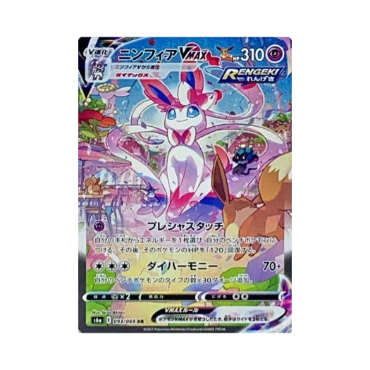 포켓몬 TCG 님피아 VMAX HR 이브이 히어로즈 (일어판)
