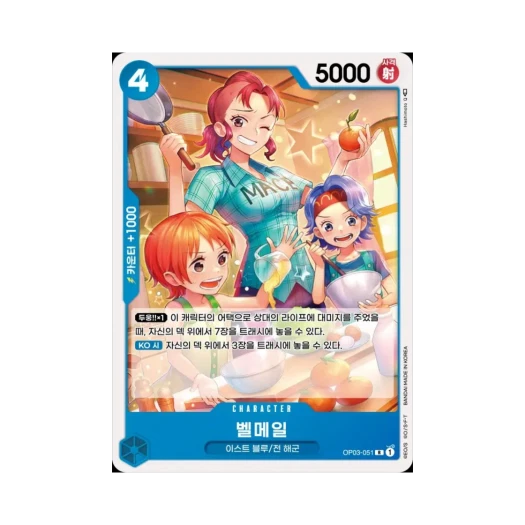 원피스 TCG 벨메일 R OP03-051 부스터 팩 강대한 적 (한글판)
