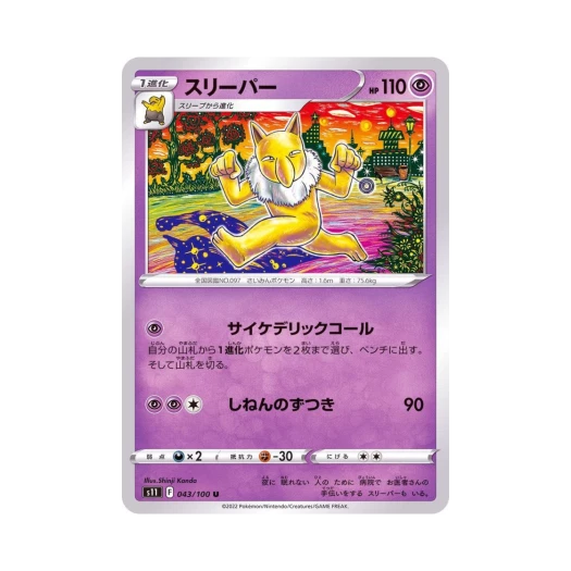 포켓몬 TCG 슬리퍼 U 로스트어비스 (일어판)