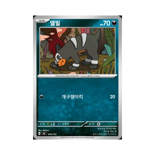 포켓몬 TCG 델빌 MEGA 스타트 덱 100 배틀컬렉션 (한글판)
