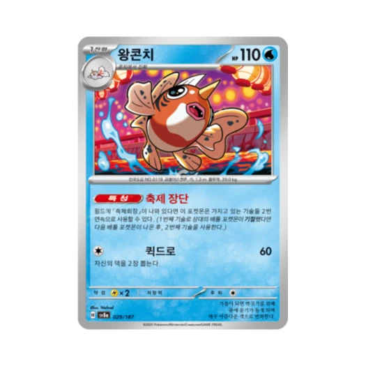 포켓몬 TCG 왕콘치 테라스탈 페스타 ex (한글판)