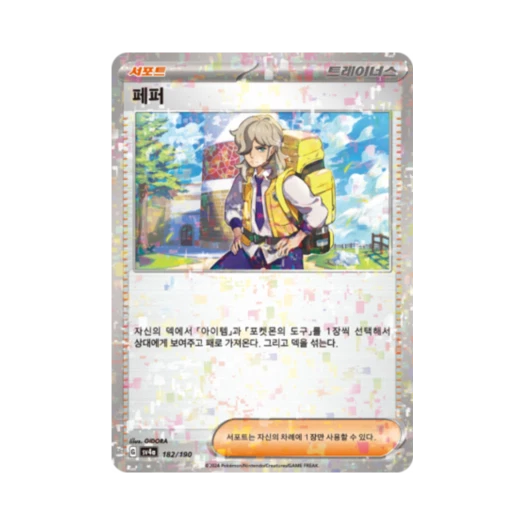 Pokemon TCG Arven Mirror Shiny Treasure ex (Korean Ver.)