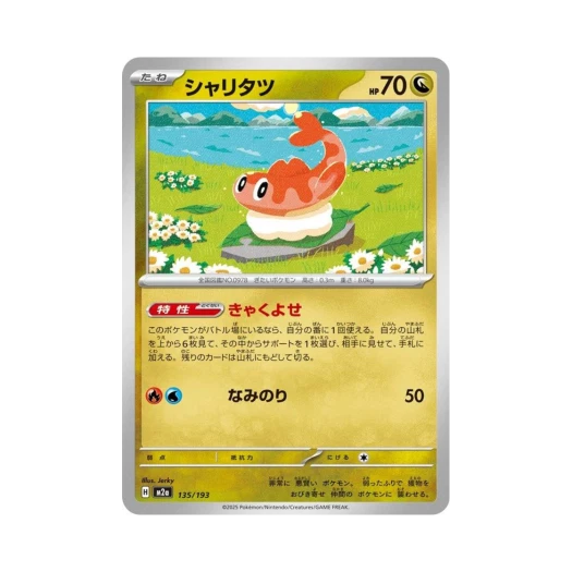 포켓몬 TCG 싸리용 메가 드림 ex (일어판)