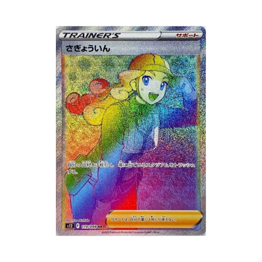 포켓몬 TCG 작업원 HR 패러다임트리거 (일어판)