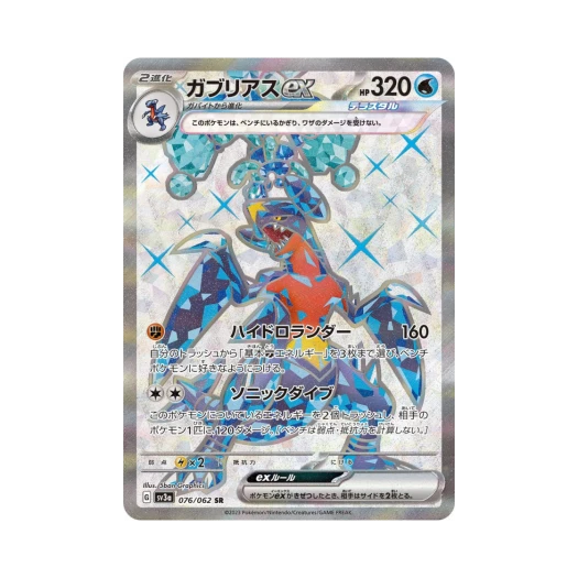 포켓몬 TCG 한카리아스 ex SR 레이징서프 (일어판)