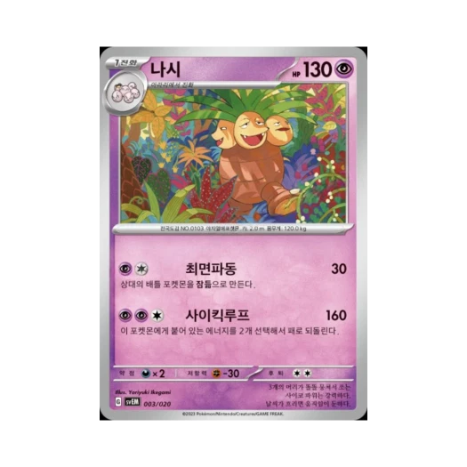 포켓몬 TCG 나시 스칼렛&바이올렛 스타터 세트 테라스탈 뮤츠 ex (한글판)