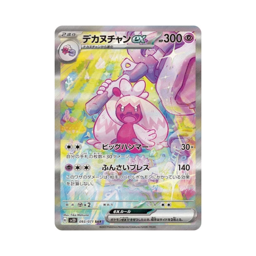 포켓몬 TCG 두드리짱 ex SAR 클레이 버스트 (일어판)