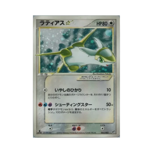 포켓몬 TCG 라티아스 UR 크래시 오브 더 블루 스카이 (일어판)