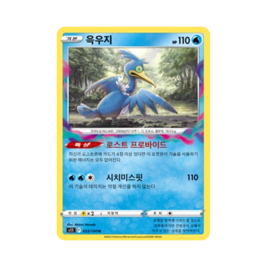 포켓몬 TCG 윽우지 U 로스트어비스 (한글판)