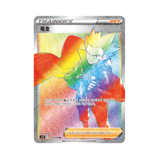 Pokemon TCG Lance HR Paradigm Trigger (Korean Ver.)