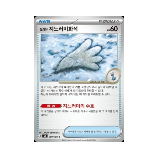 포켓몬 TCG 오래된 지느러미화석 C 메가 확장팩 니힐제로 (한글판)