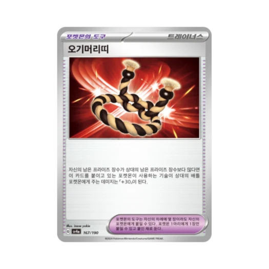 Pokemon TCG Vitality Band Shiny Treasure ex (Korean Ver.)