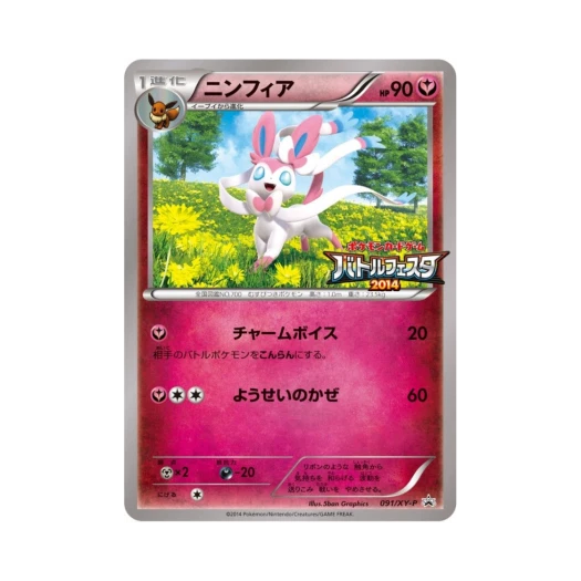 포켓몬 TCG 님피아 P XY 프로모 카드 (일어판)