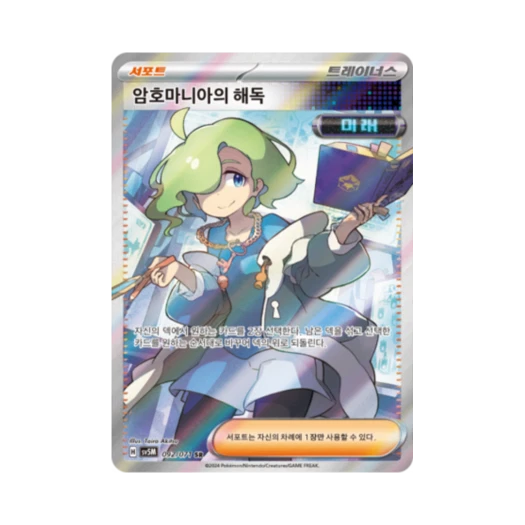 포켓몬 TCG 암호마니아의 해독 SR 사이버저지 (한글판)