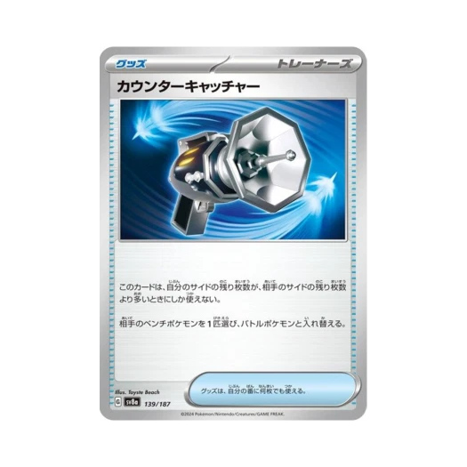 Pokemon TCG Counter Catcher Terastal Fest ex (Japanese Ver.)