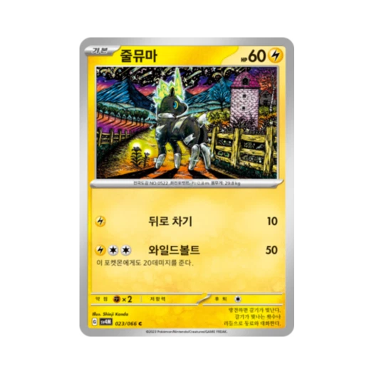 Pokemon TCG Blitzle C Future Flash (Korean Ver.)