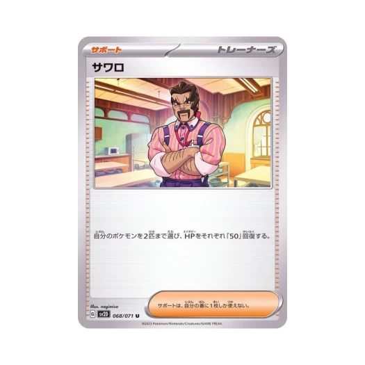 포켓몬 TCG 사구아로 U 클레이 버스트 (일어판)